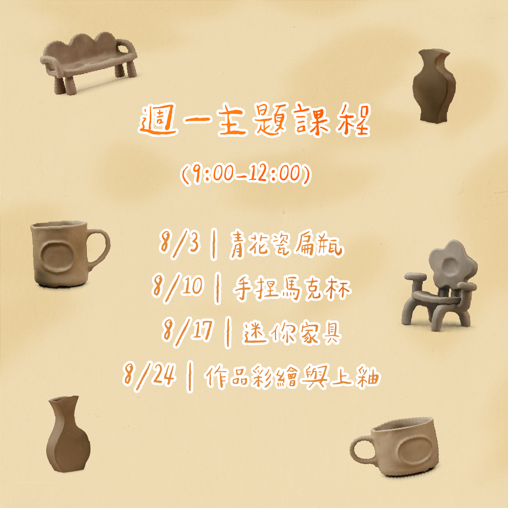 小小陶藝家|兒童手捏陶創作課 - Image 2