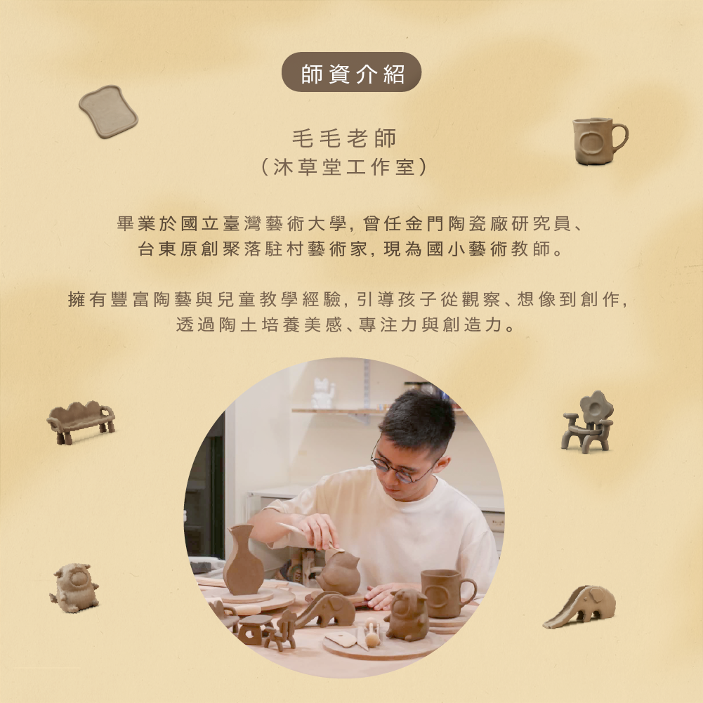 小小陶藝家|兒童手捏陶創作課 - Image 11